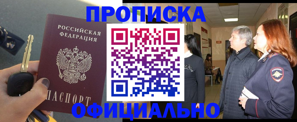 прописка паспорт в Выксе