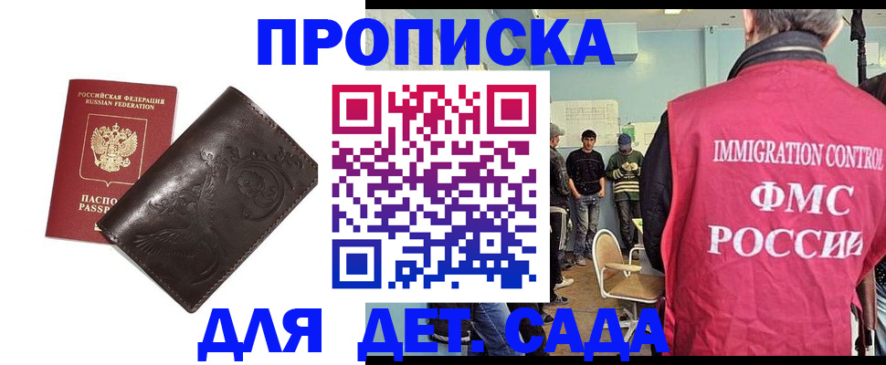 прописка для школы в Выксе